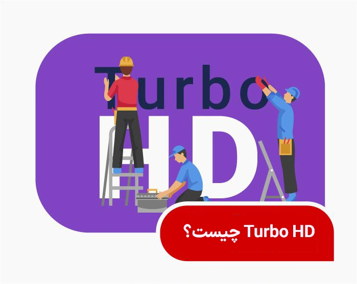 Turbo HD چیست